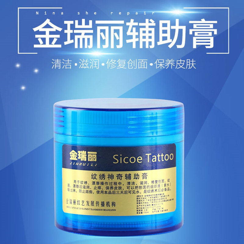 纹绣纹眉漂唇术后修复膏金瑞丽纹绣万用膏止血辅助膏零结痂清洁剂