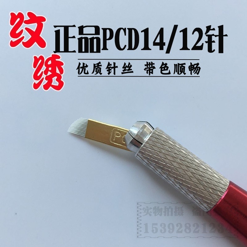 正品pcd14手工韩式拉丝针片眉刀