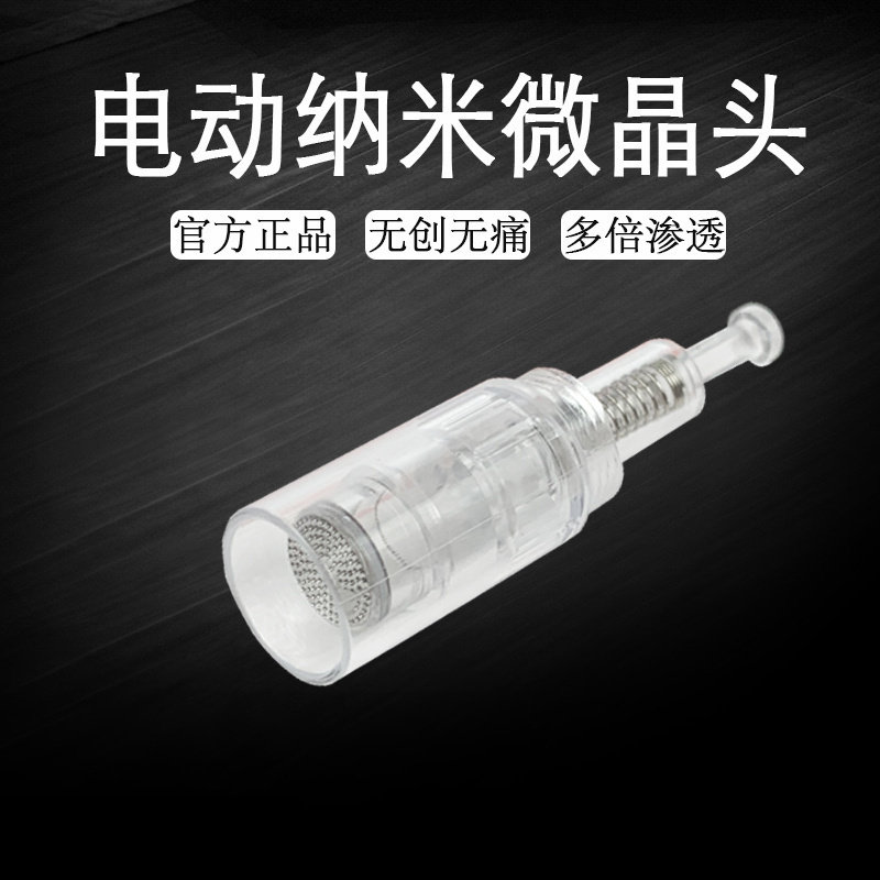 微针仪电动纳米圆晶中胚层微36痘印家用水光精华液皮肤导入针头
