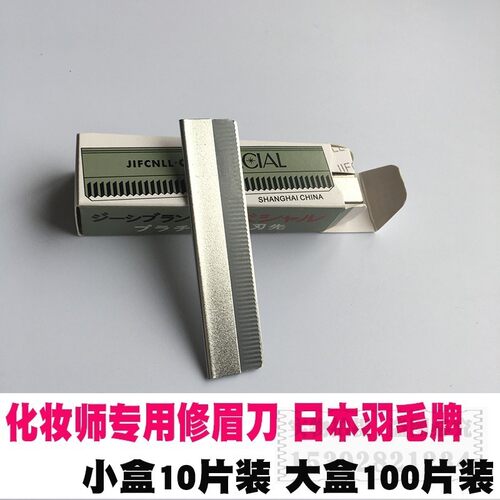 羽毛初学者修眉刀架