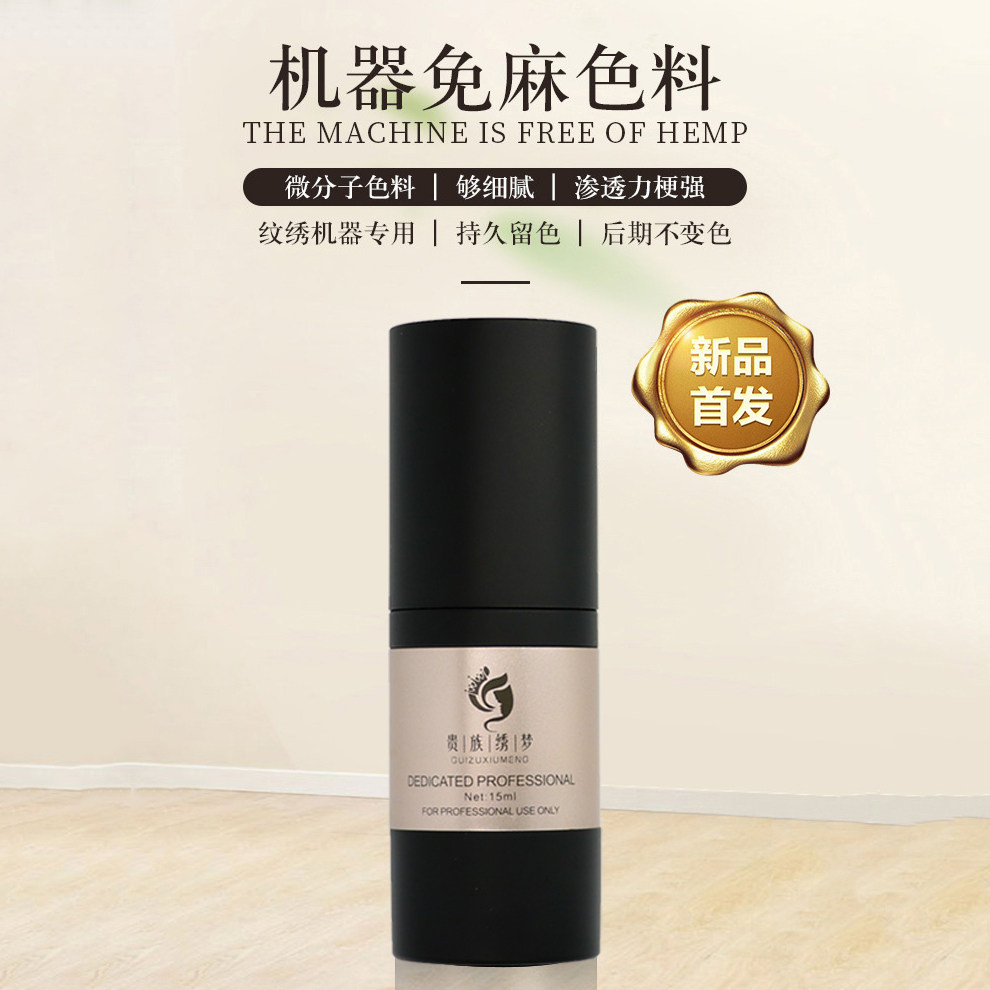 半永久高档色乳纹唇美瞳线