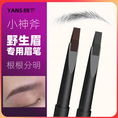 不易脱妆防水扁头眉笔