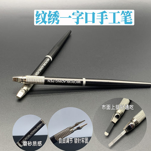 纹绣u型专用正品双排打雾手工笔