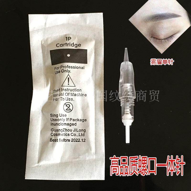一次性纹绣针头普拉朵全抛一体机器螺旋针纹眉眼线沙雾眉钝圆三针