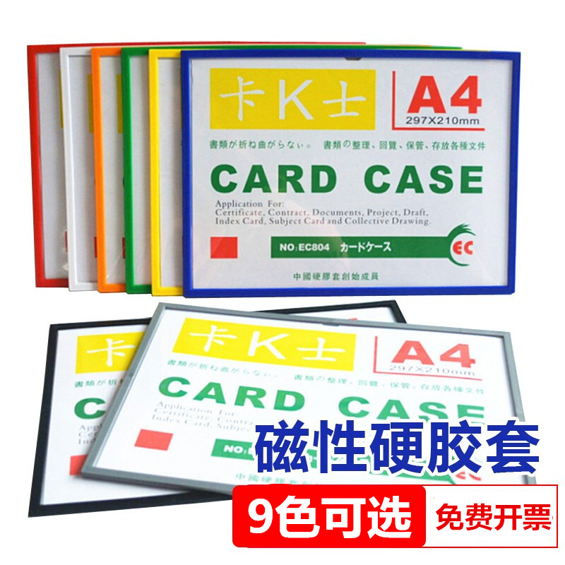 磁性硬胶套文件保护套展示牌