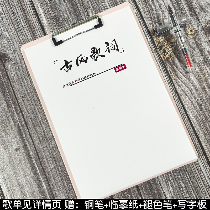 古风歌词本字帖男生女生行楷楷书小清新生日礼物临摹速成钢笔字帖