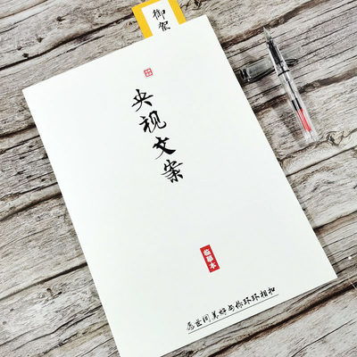 高中生鲸落体央视文案素材字帖