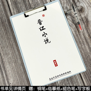 晋江热门小说经典 语录合集女生漂亮鲸落体玫瑰体奶酪体钢笔练字帖