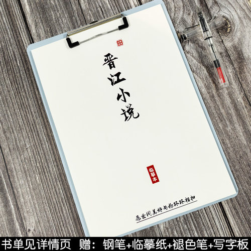 晋江小说语录合集钢笔临摹练字帖