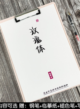 玫瑰体字帖学生漂亮字体作文素材文案女生漂亮速成钢笔临摹练字帖