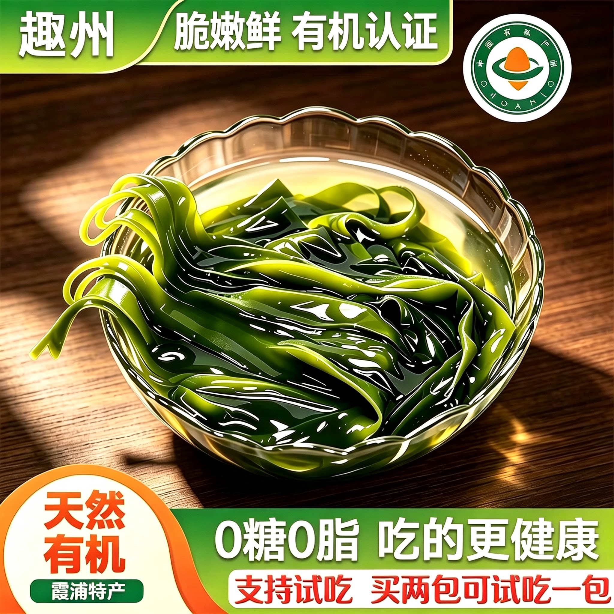 有机海带】霞浦趣州新鲜海带嫩苗