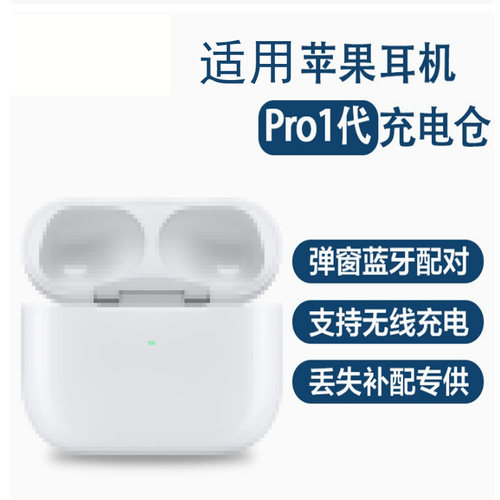 适用苹果AirPods Pro A2083 A2084蓝牙耳机充电仓
