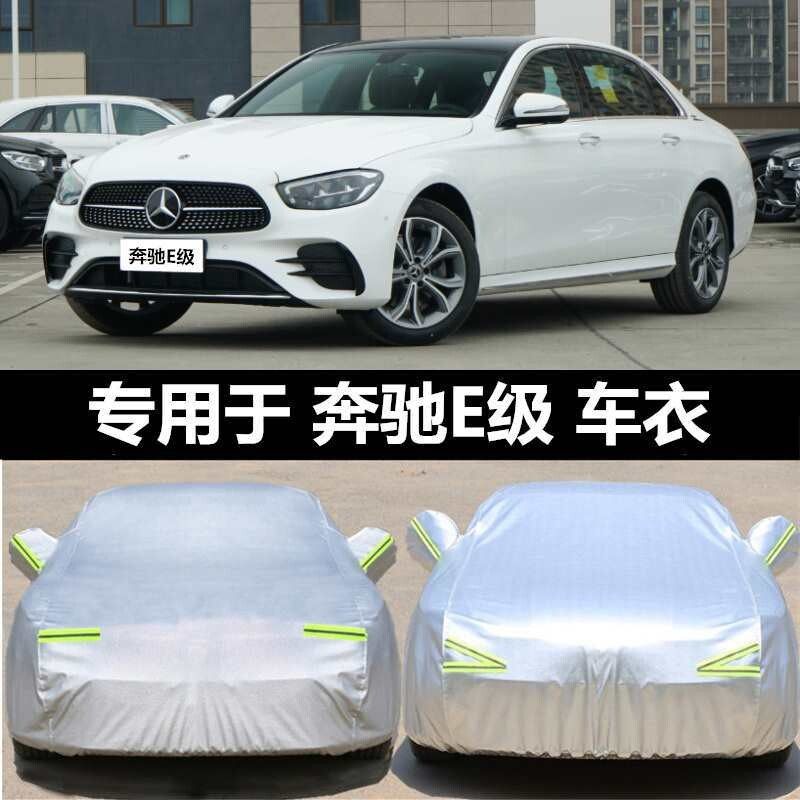 适用奔驰E级E300L E260L车衣车罩加厚22款隔热防尘罩车套防晒防雨,汽车用品/电子/清洗/改装,汽车车衣,淘宝优惠券,粉丝福利购,淘宝优惠卷