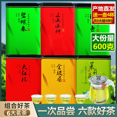2025新茶六大茗茶组合600g红茶金骏眉正山小种茶叶茉莉花茶铁观音