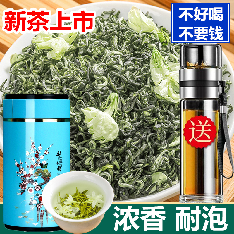 茶叶2024新茶茉莉花茶浓香型飘雪毛尖花茶毛峰绿茶散装250g柏芯香