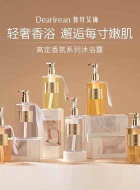 【王星越同款】独特艾琳香氛沐浴露持久留香全身氨基酸保湿不假滑