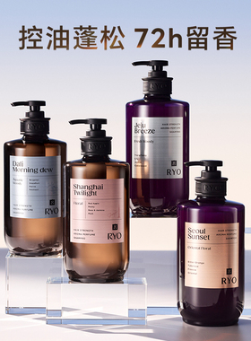 爱茉莉RYO吕滋盈韧发首尔落日香氛洗发水580ml控油丰盈蓬弹清洁