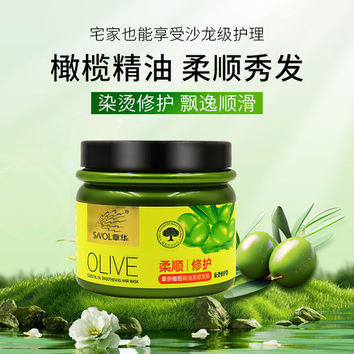 章华橄榄护发柔顺发膜染烫护理