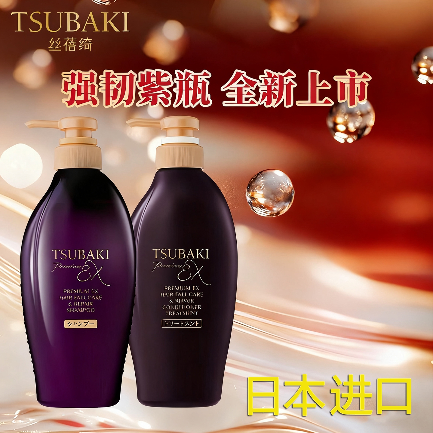 日本丝蓓绮沁耀臻致防断发洗发露