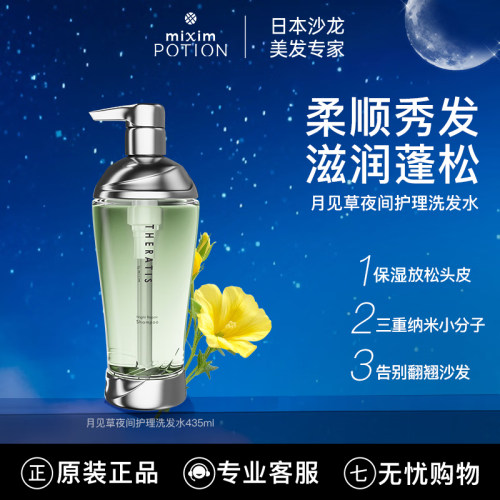 日本mixim potion觅籍月见草夜间护理洗发水洗护套装正品