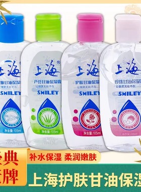 上海芦荟护肤甘油保湿露补水滋润舒缓全身润肤啫喱面霜男女体乳液