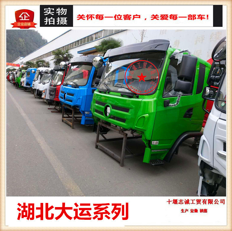 大运定做销售风驰征途空壳驾驶室图片
