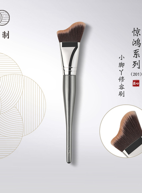 琴制化妆刷惊鸿系列201修容刷侧脸坡面侧影刷面部阴影刷轮廓刷