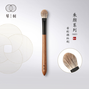 琴制化妆刷朱颜系列622小号舌形腮红刷高光刷局部定妆提亮动物毛