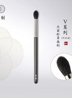 琴制V系列V310火苗形眼影晕染刷高光提亮刷鼻影刷沧州手工化妆刷