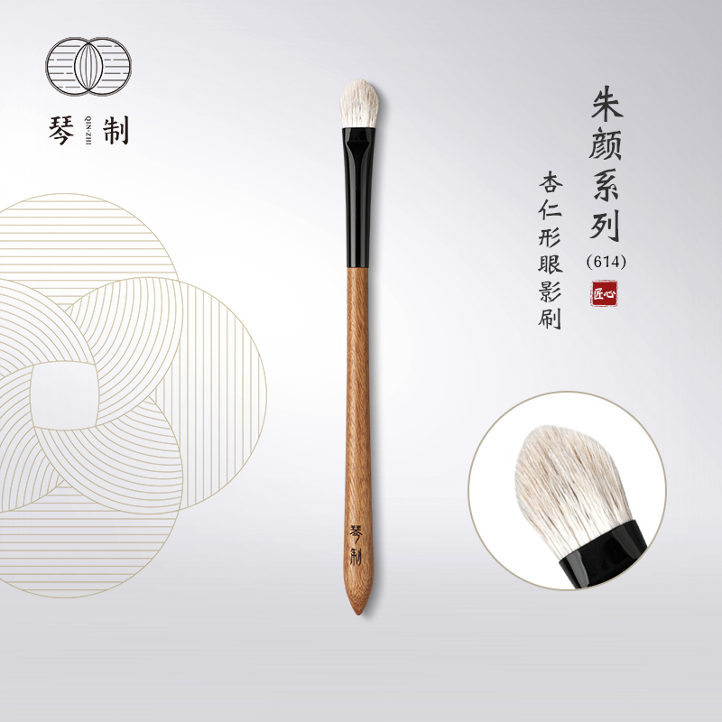琴制朱颜系列614杏仁形铺色刷