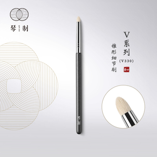 琴制化妆刷V系列V330锥形晕染刷眼部细节刷软毛动物毛小号眼影刷