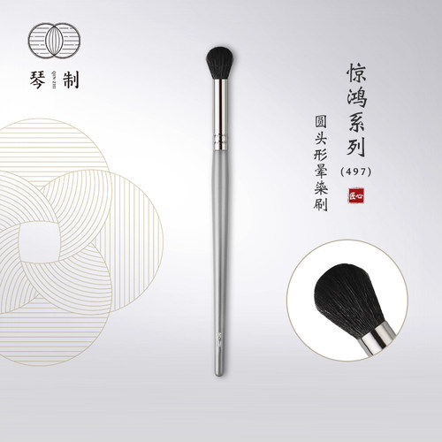 琴制惊鸿497圆头形晕染刷