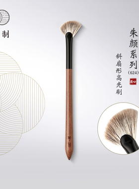琴制化妆刷朱颜系列624斜扇形高光刷面部提亮刷动物毛一支装