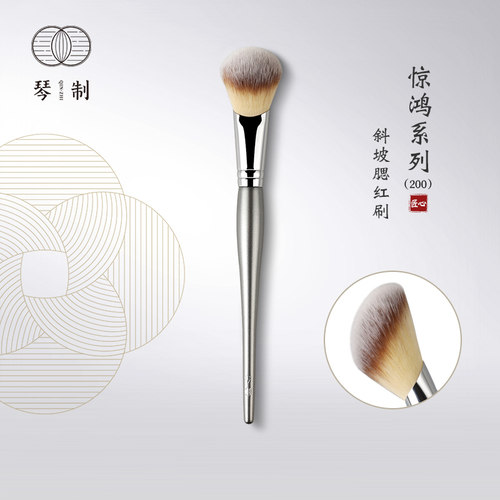 琴制惊鸿系列200斜坡形腮红刷