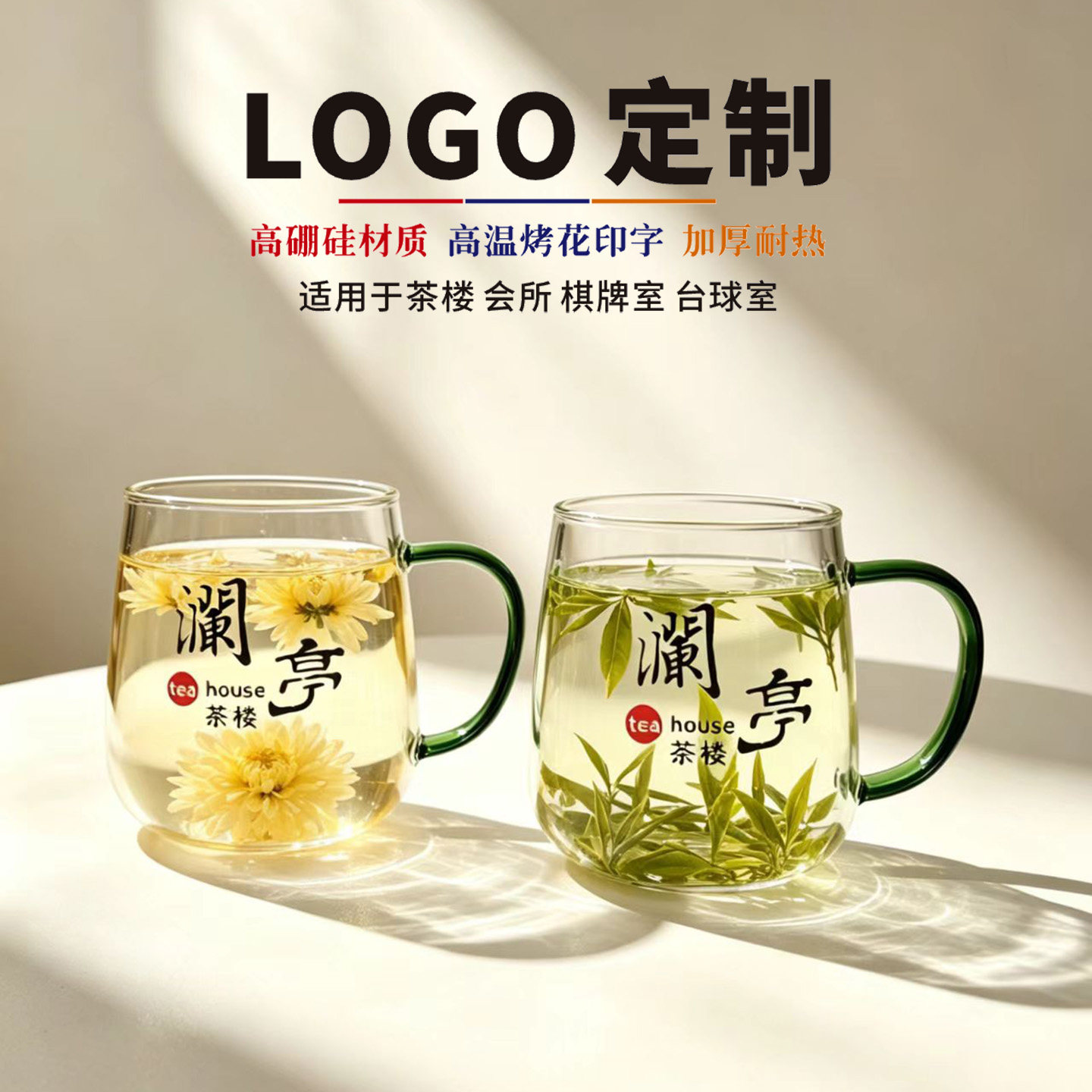 硕茗玻璃杯耐热定制LOGO刻字玻璃杯