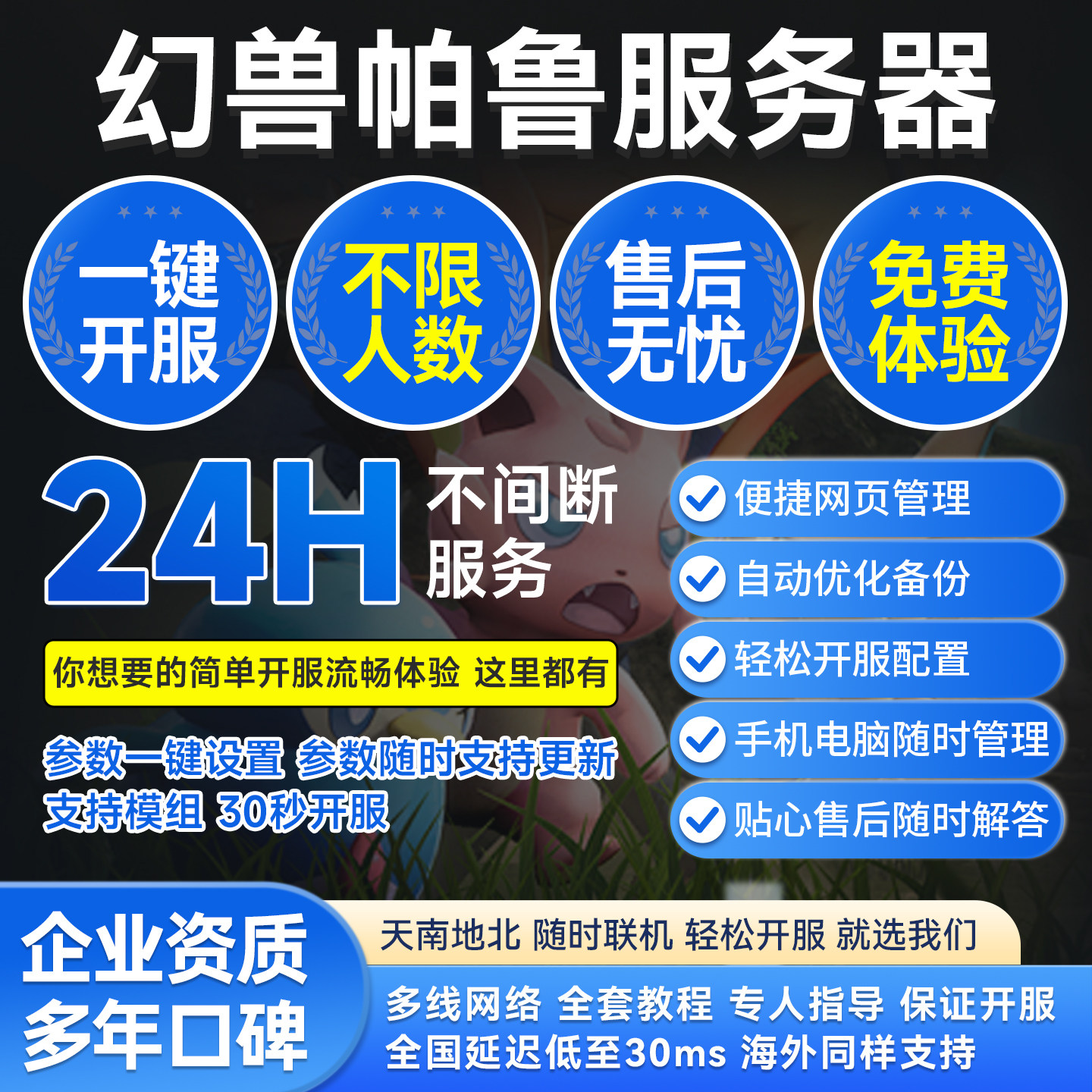 幻兽帕鲁服务器Palworld服务器租用稳定流畅一键开服