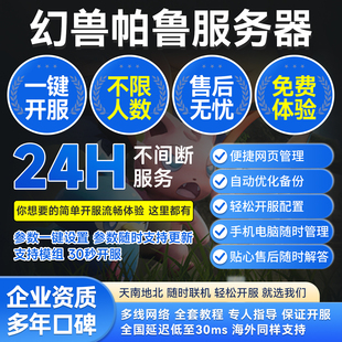 幻兽帕鲁服务器Palworld服务器租用稳定流畅一键开服