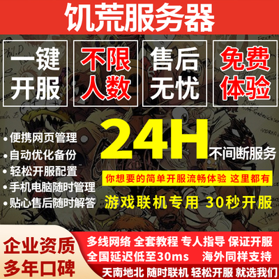 饥荒服务器联机专用租用一键开服配置模组安装不限模组送洞穴