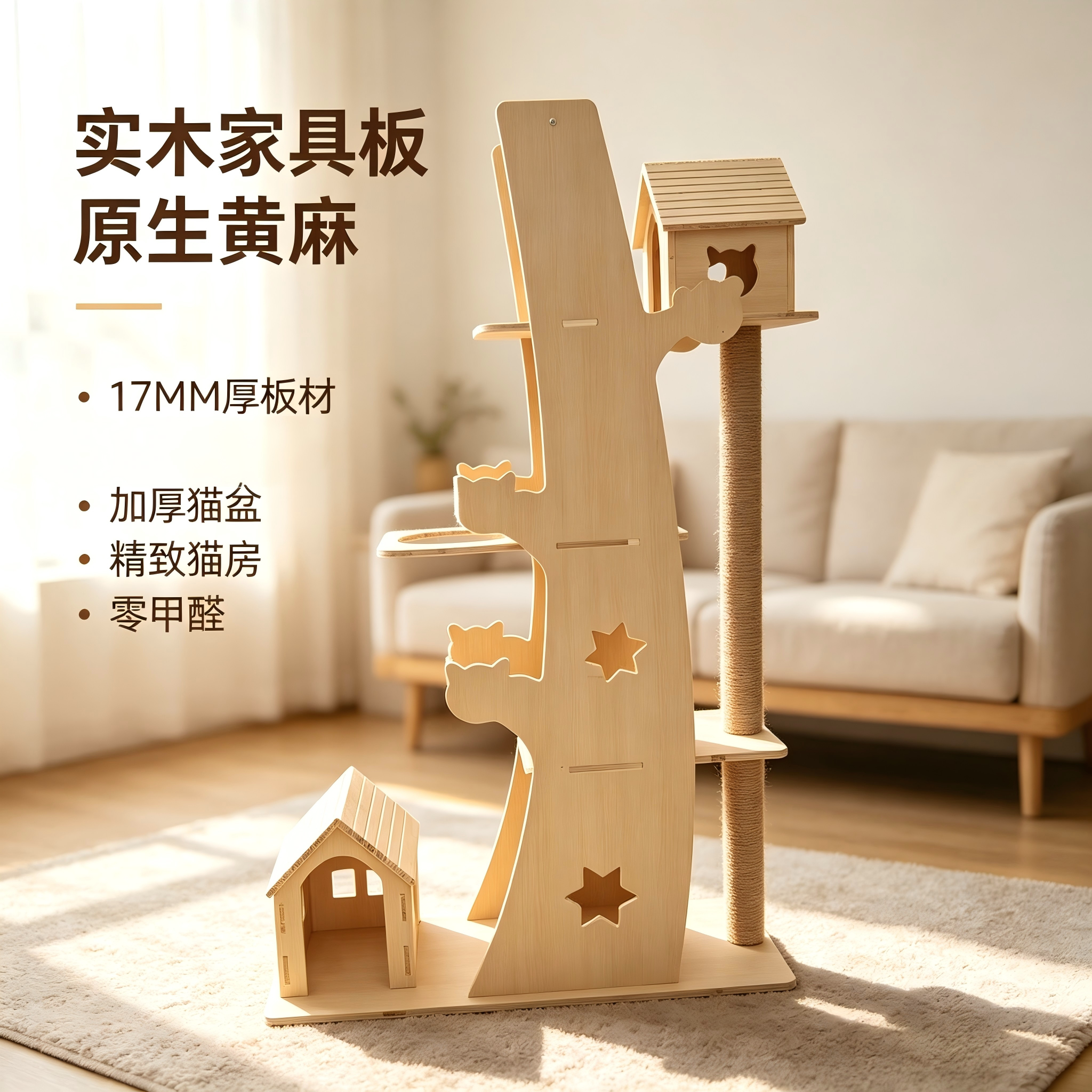 加厚实木板猫爬架猫爬树零甲醛