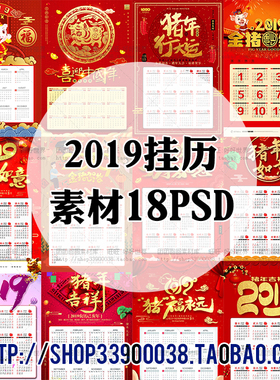 2019年猪年日历模板挂历海报高清元旦新年春节PSD模板设计ps素材