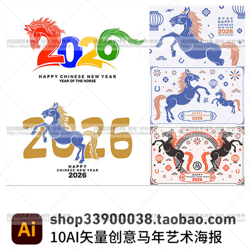 平面创意2026艺术字马年新年新春元素图案ai矢量设计素材