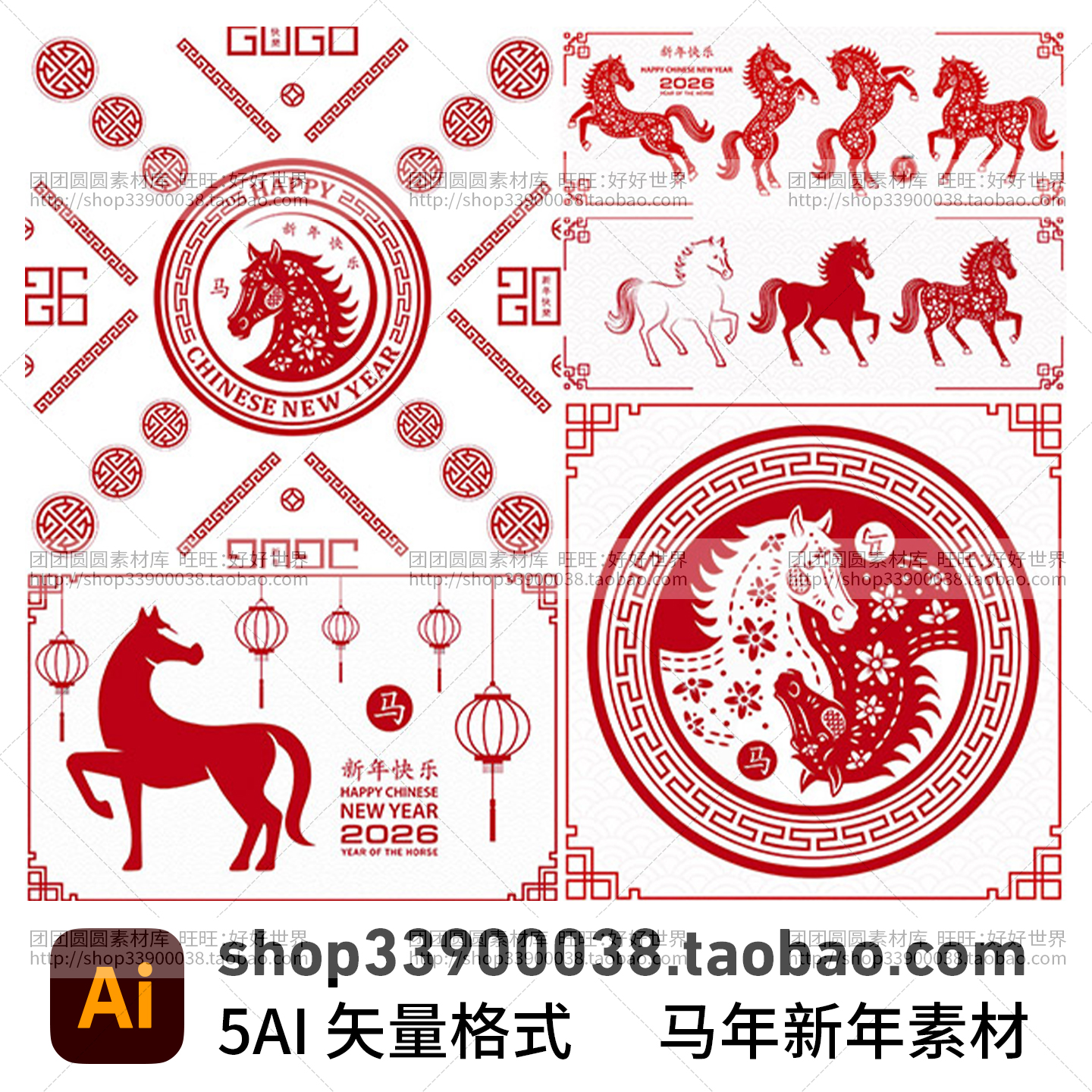 2026元旦马年剪纸窗花物料素材海报设计平面设计素材新年