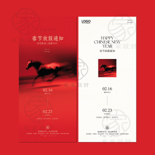 原创小众极简高级感新年春节放假通知海报朋友圈海报PSD素材