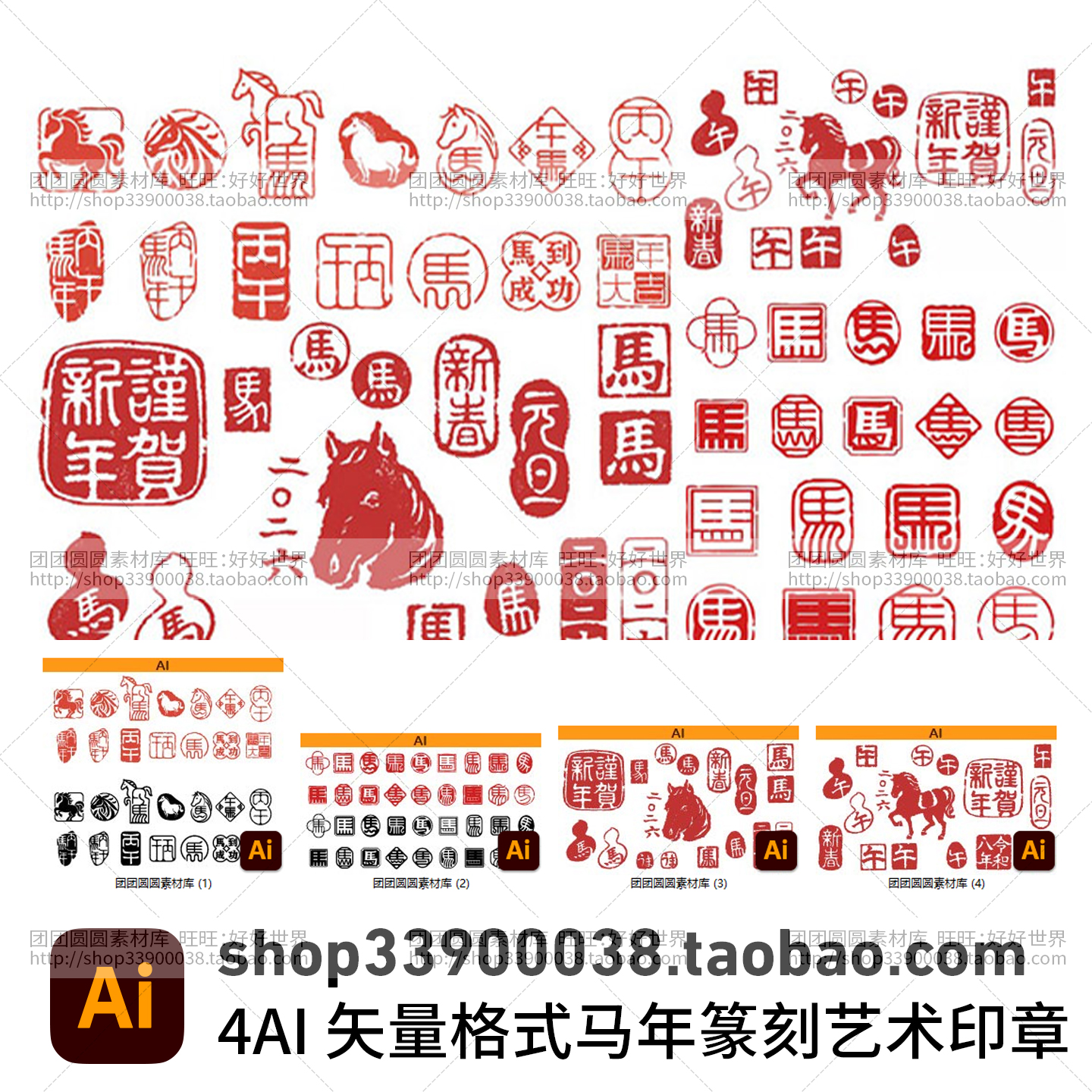 马年平面设计2026丙午马年篆刻艺术印章设计矢量图AI素材