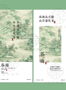 原创简约中国传统二十四节气谷雨海报朋友圈品牌宣传海报PSD
