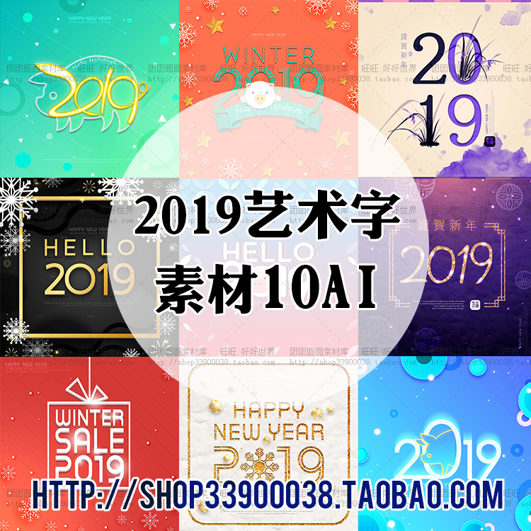 2019矢量AI艺术字创意时尚新年元旦圣诞艺术文字标题宣传画海报