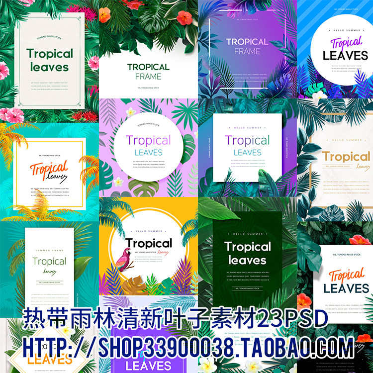 创意热带雨林植物叶子花卉H5背景网页UI海报设计23PSD分层素材