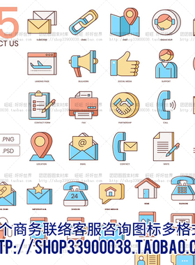 网页设计UI设计界面图标icon55个商务联络客服咨询图标设计素材