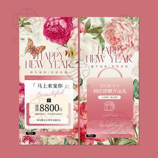 可商用繁花2026新年美业海报设计新春节日宣传海报朋友圈海报4psd