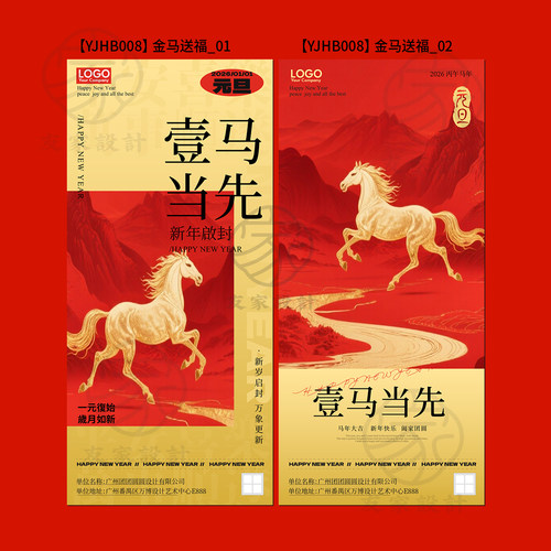 原创2026新年新春元旦海报宣传品牌朋友圈宣传海报PSD模板AI矢量